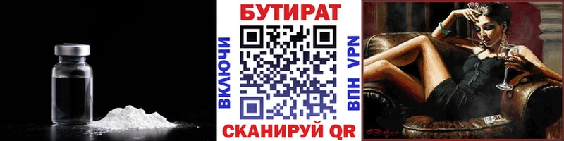 Бутират Butirat  купить закладку  Собинка 